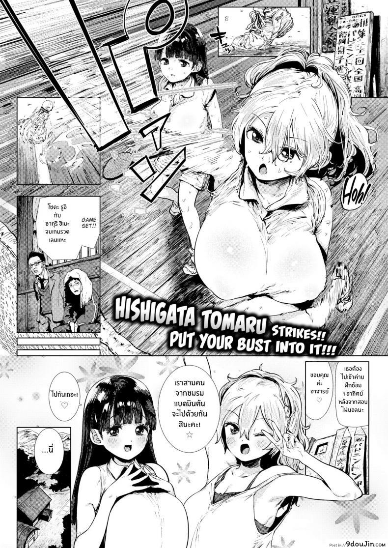 รุ่นน้องจัดหนัก [Hishigata Tomaru] Side by Side, นายโดจิน โดจินแปลไทย