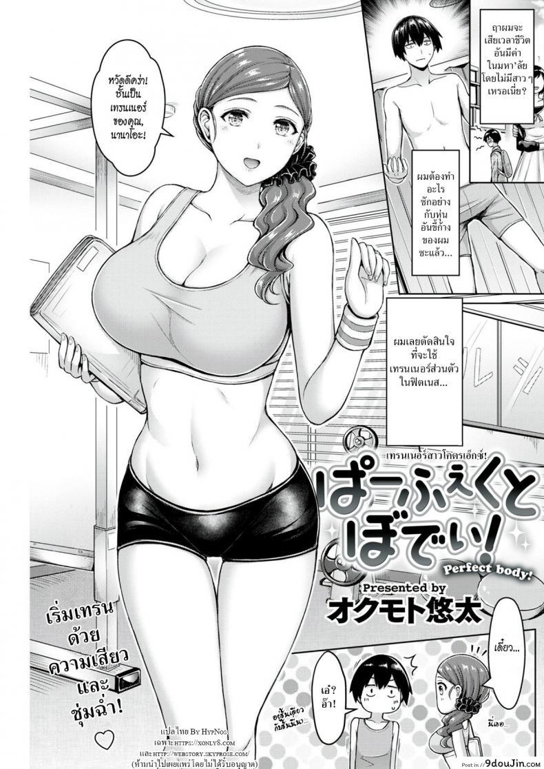 เทรนเนอร์สาวโคตรเอ็กซ์! [Okumoto Yuta] Perfect Body!