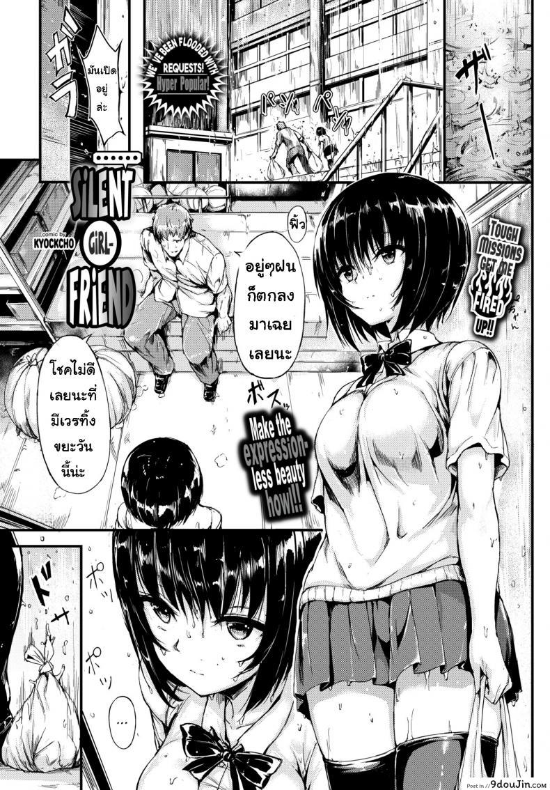 เป็นคนเงียบๆ [Kyockcho] Silent Girlfriend