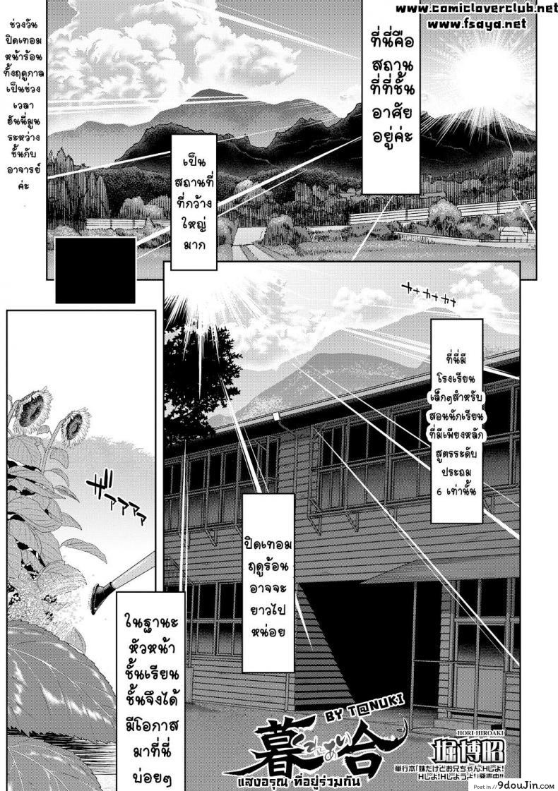 อ่านโดจิน อยากให้อาจารย์มีความสุข [Hori Hiroaki] Kureai United at Sunset