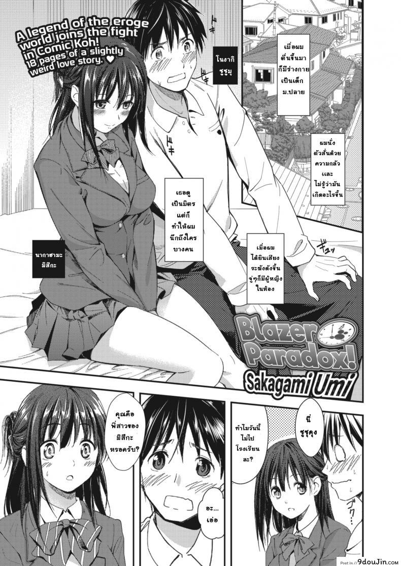 ผมมาจากอดีตจริงๆนะ [Sakagami Umi] Blazer Paradox!, นายโดจิน โดจินแปลไทย