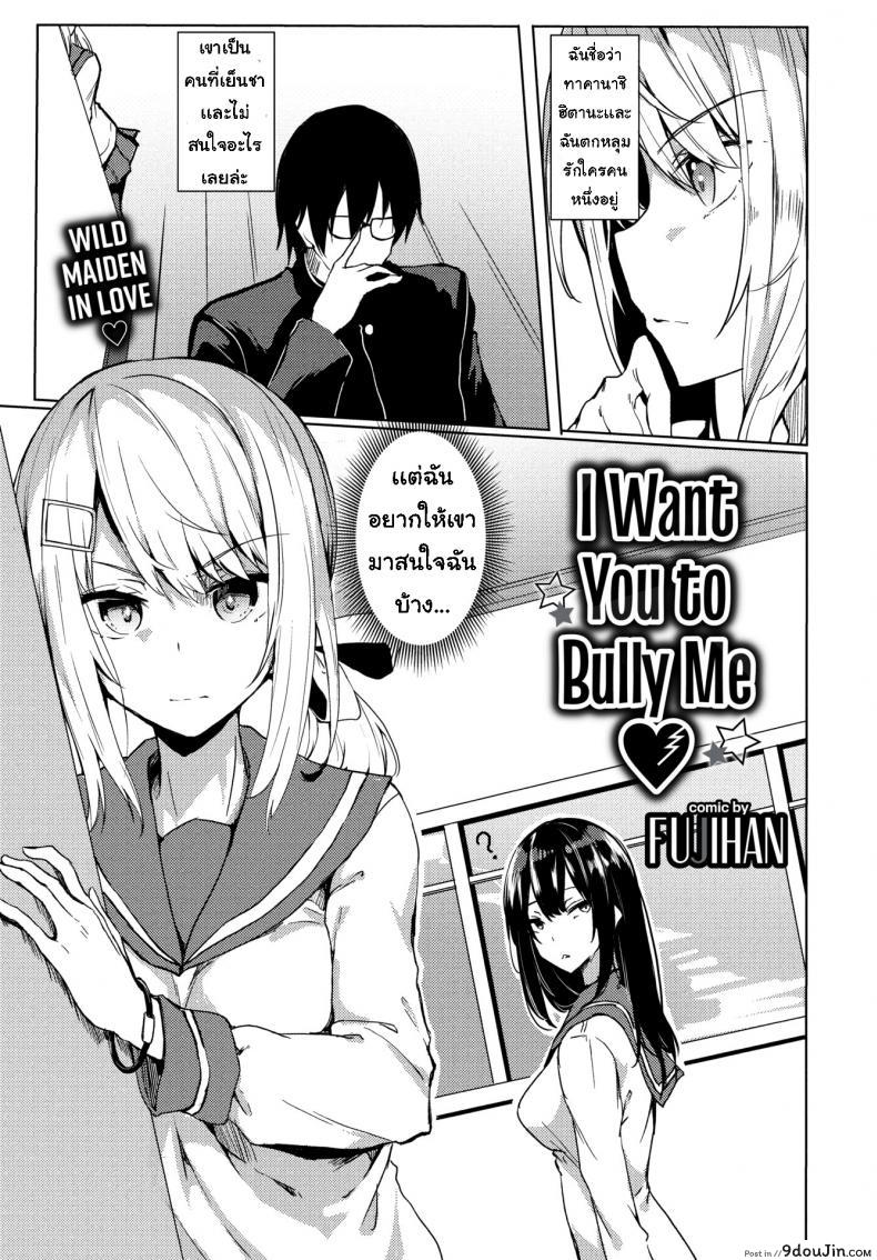 หมูน้อย [Fujihan] I Want You to Bully Me ❤, นายโดจิน โดจินแปลไทย