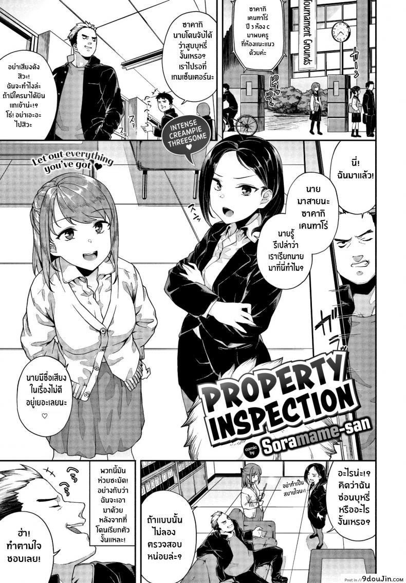 อ่านโดจิน พบครูที่ห้องแนะแนว [Soramame-san] Property Inspection