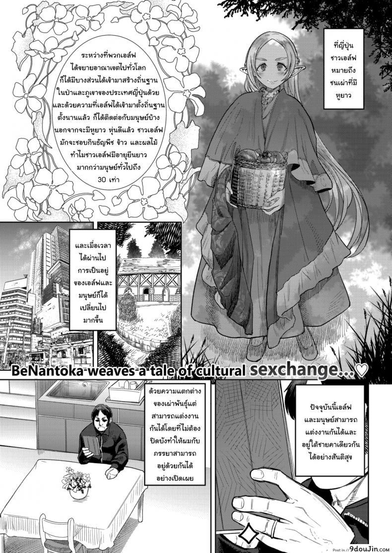 แฟนผมเป็นเอล์ฟครับ [BeNantoka] Contemporary Elf, Otherworldly Sex, นายโดจิน โดจินแปลไทย