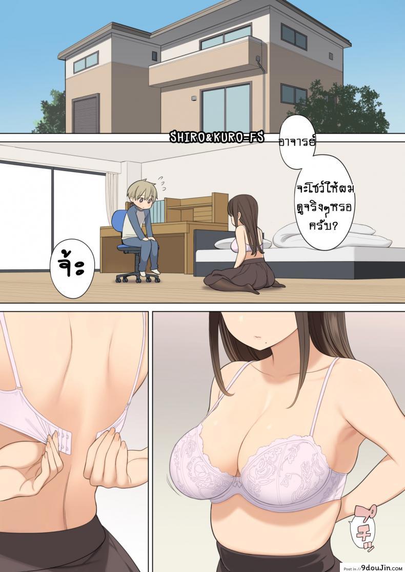 หน้าอกของติวเตอร์ [Higuma-ya (Nora Higuma)] Oppai o Sawarasete Kureru Katei Kyoushi no Onee-san no Hanashi, นายโดจิน โดจินแปลไทย