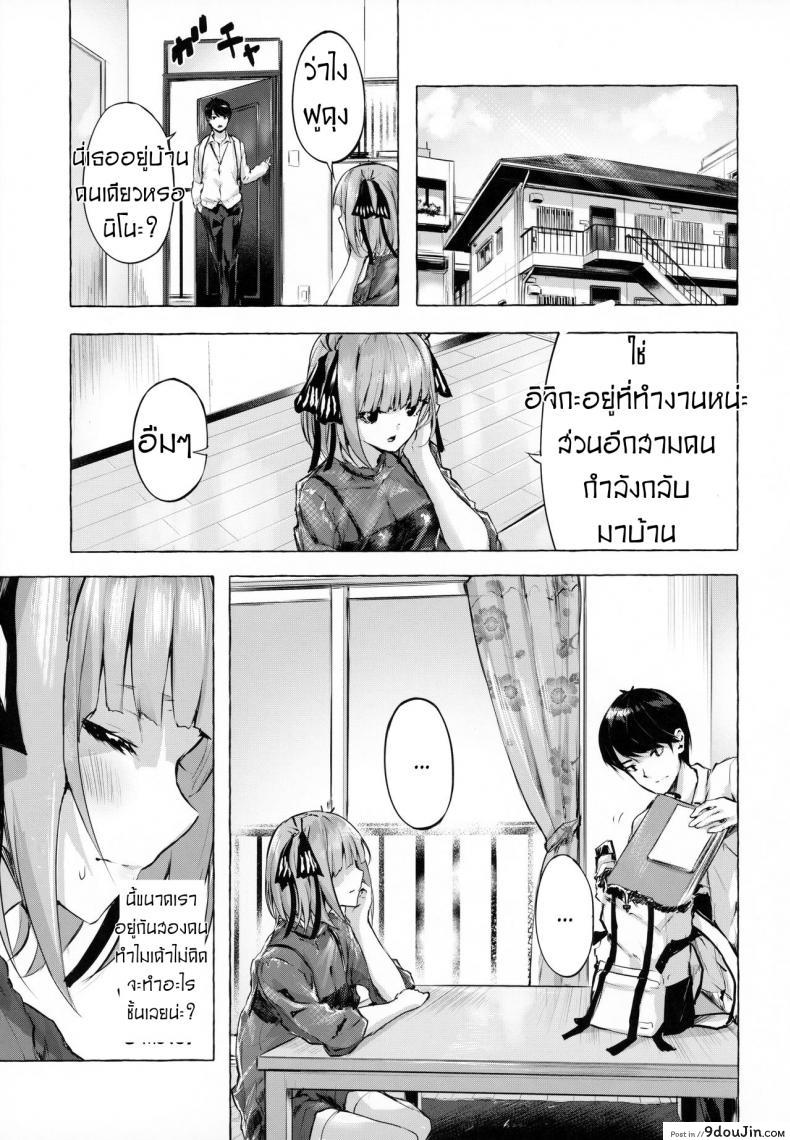 อ่านโดจิน คอร์สเรียน​พิเศษ​ของแฝดห้า [Sawaraya Shoten (Sahara Gensei)] Hanayome no Kakuritsu - Chance to be a Bride (Gotoubun no Hanayome)