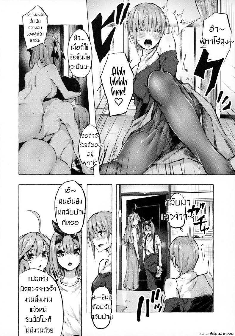 อ่านโดจิน คอร์สเรียน​พิเศษ​ของแฝดห้า [Sawaraya Shoten (Sahara Gensei)] Hanayome no Kakuritsu - Chance to be a Bride (Gotoubun no Hanayome)