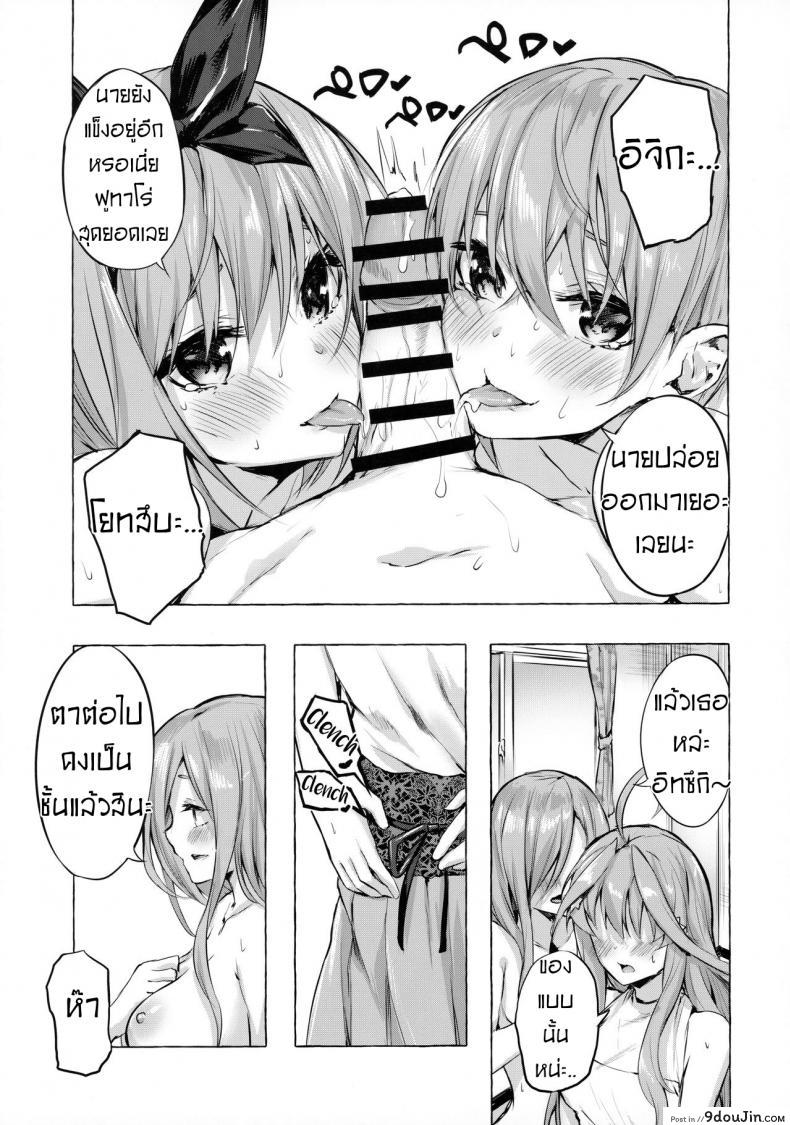 อ่านโดจิน คอร์สเรียน​พิเศษ​ของแฝดห้า [Sawaraya Shoten (Sahara Gensei)] Hanayome no Kakuritsu - Chance to be a Bride (Gotoubun no Hanayome)