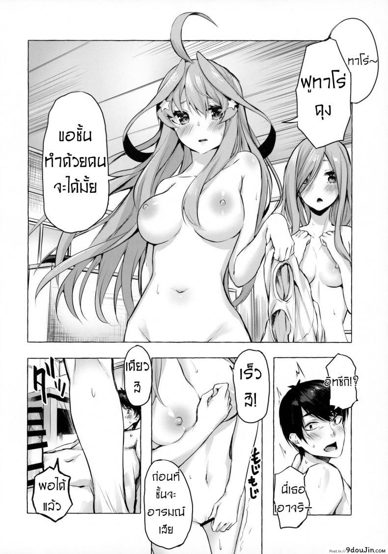 อ่านโดจิน คอร์สเรียน​พิเศษ​ของแฝดห้า [Sawaraya Shoten (Sahara Gensei)] Hanayome no Kakuritsu - Chance to be a Bride (Gotoubun no Hanayome)