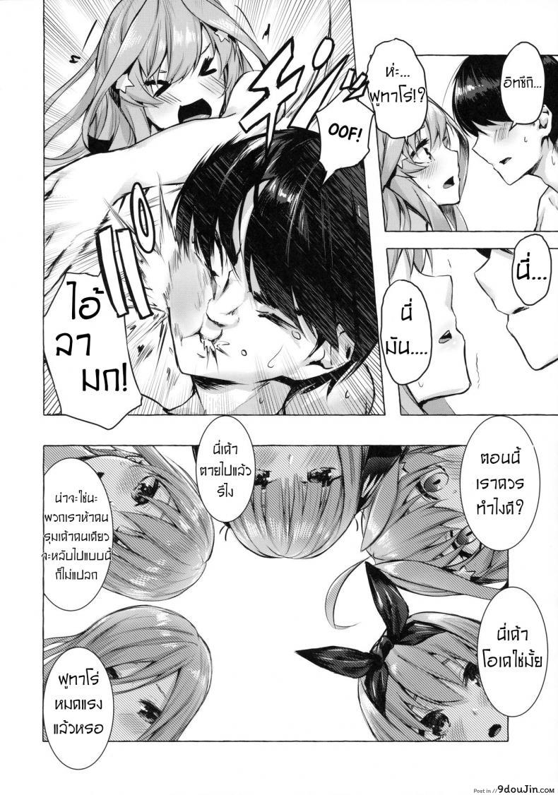 อ่านโดจิน คอร์สเรียน​พิเศษ​ของแฝดห้า [Sawaraya Shoten (Sahara Gensei)] Hanayome no Kakuritsu - Chance to be a Bride (Gotoubun no Hanayome)