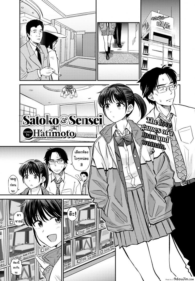 ติวที่โรงแรม [Hatimoto] Satoko &#038; Sensei, นายโดจิน โดจินแปลไทย