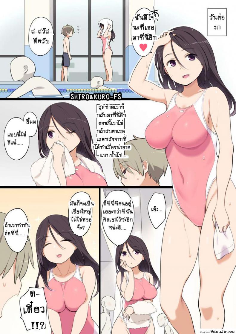 อ่านโดจิน แอบมีเซ็กกับพี่สาวที่แสนซุกซน [Higuma-ya (Nora Higuma)] Pool de Deatta Oneesan to Ecchi na Kankei ni Nacchau Ohanashi