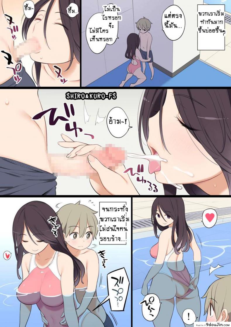 อ่านโดจิน แอบมีเซ็กกับพี่สาวที่แสนซุกซน [Higuma-ya (Nora Higuma)] Pool de Deatta Oneesan to Ecchi na Kankei ni Nacchau Ohanashi