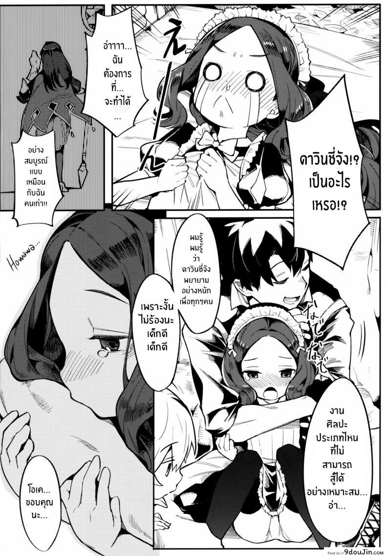 อ่านโดจิน ฝึกพิเศษให้ ดาวินชี่จัง [Usagi Boss (Henrybird9)] Da Vinci-chan wa Tsuyoku Naritai!!