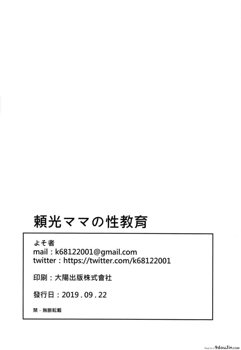 อ่านโดจิน การลงโทษของคุณแม่ไรโค (Sougetsusai 36) [Service Heaven (Yosomono)] Raikou Mama no Seikyouiku