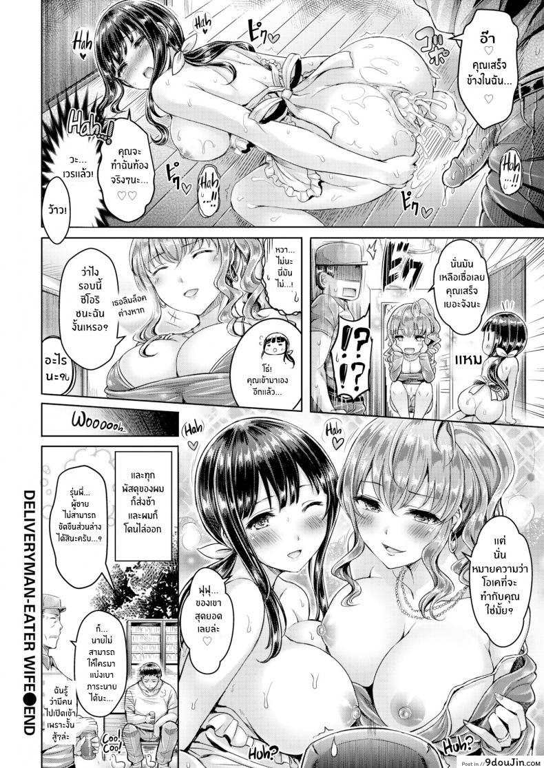 อ่านโดจิน คุณนายขี้เหงา [Okumoto Yuta] Deliveryman-Eater Wife