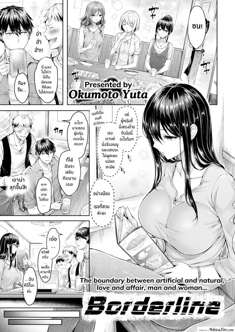 ไม่อยากให้จบแค่คืนเดียว [Okumoto Yuta] Borderline, นายโดจิน โดจินแปลไทย