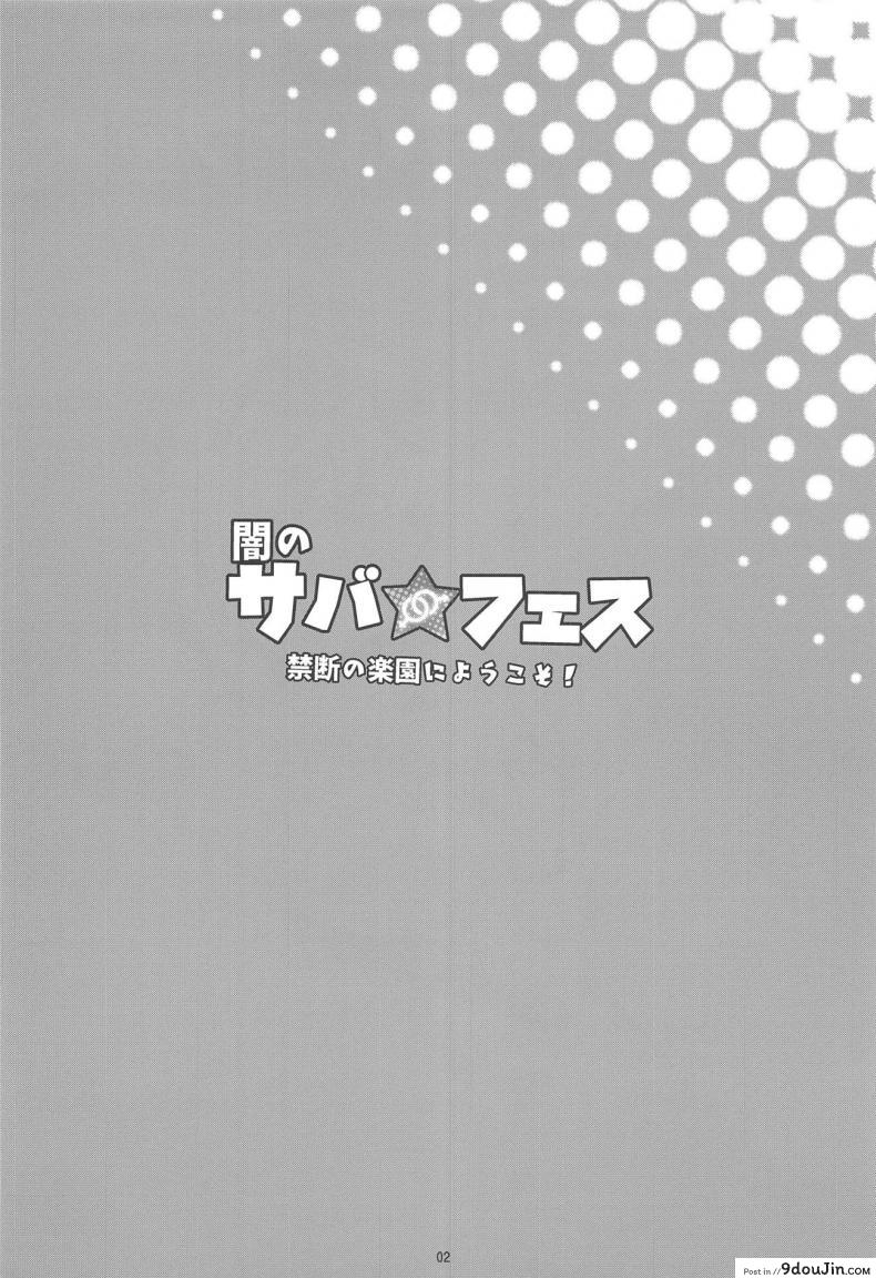อ่านโดจิน อีเว้นท์ต้องห้าม (C95) [Inran Shounen (Jairou)] Yami no Serva Fes - Kindan no Rakuen ni Youkoso! - Shady Serva Fes - Welcome to the Forbidden Paradise! (Fate Grand Order)