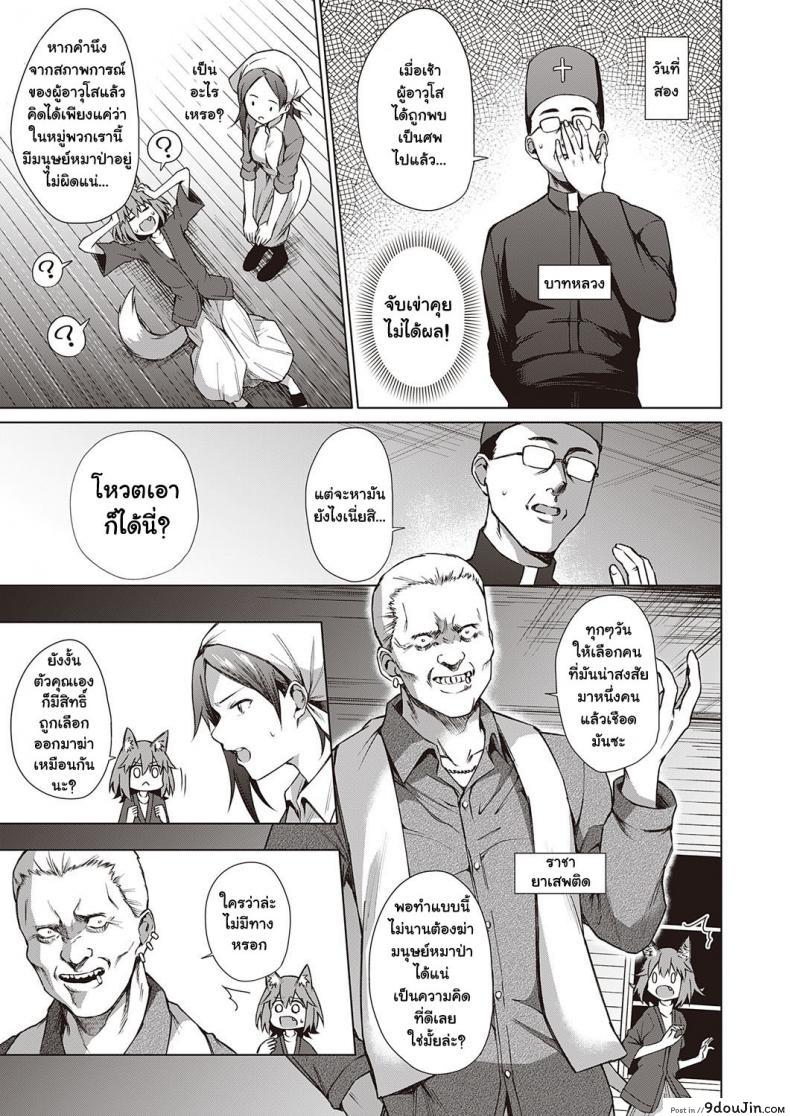 อ่านโดจิน เกมล่ามนุษย์หมาป่า [Daiji] Jinrou Yuugi