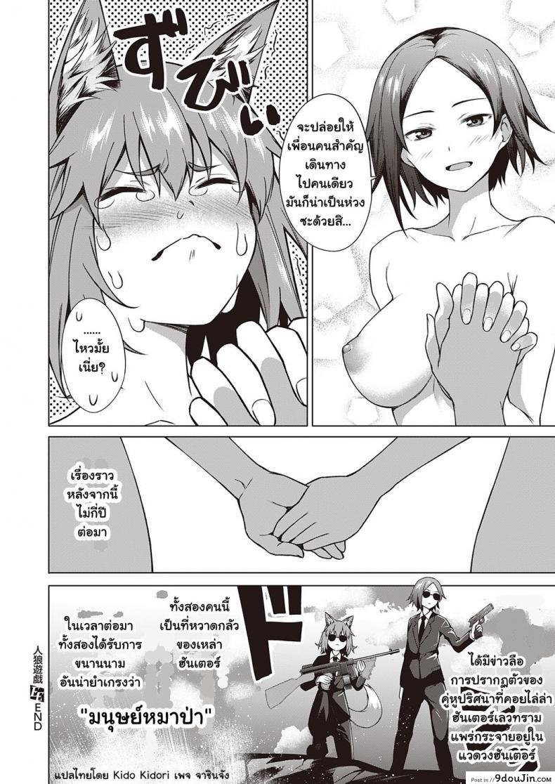 อ่านโดจิน เกมล่ามนุษย์หมาป่า [Daiji] Jinrou Yuugi