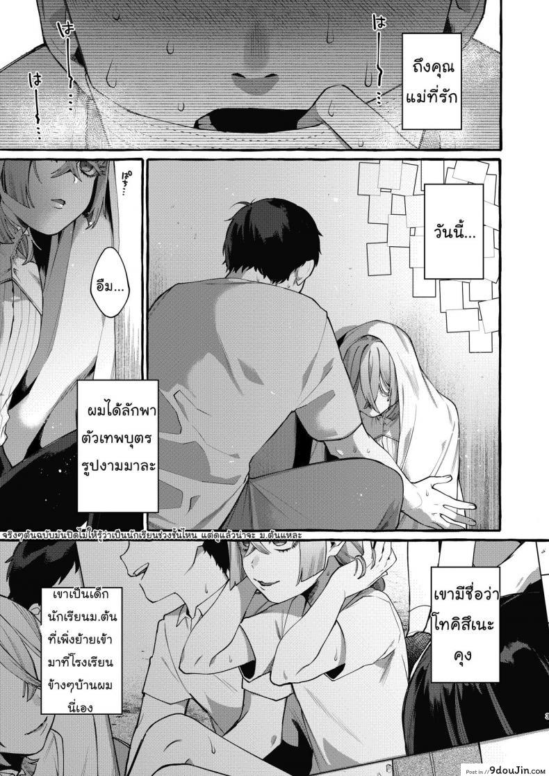 อ่านโดจิน ลักพาตัว [Totemo Zako (Sugoku Zako)] Kare wa Boku no Kami-sama de aru