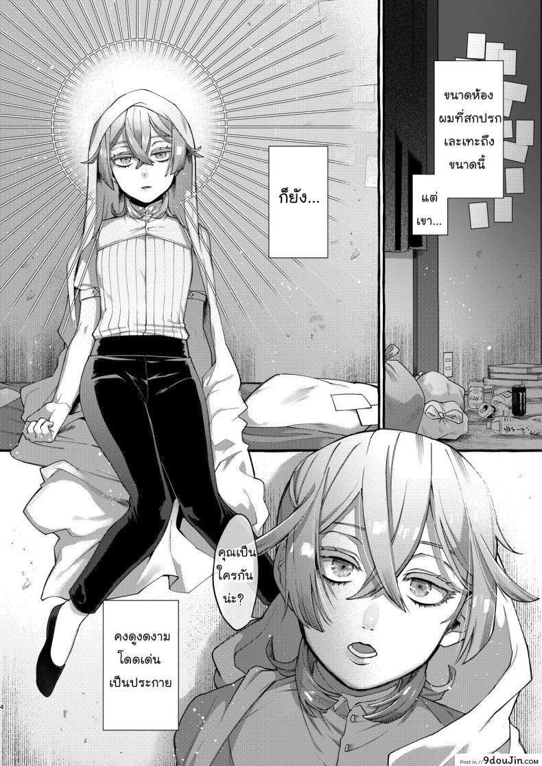 อ่านโดจิน ลักพาตัว [Totemo Zako (Sugoku Zako)] Kare wa Boku no Kami-sama de aru