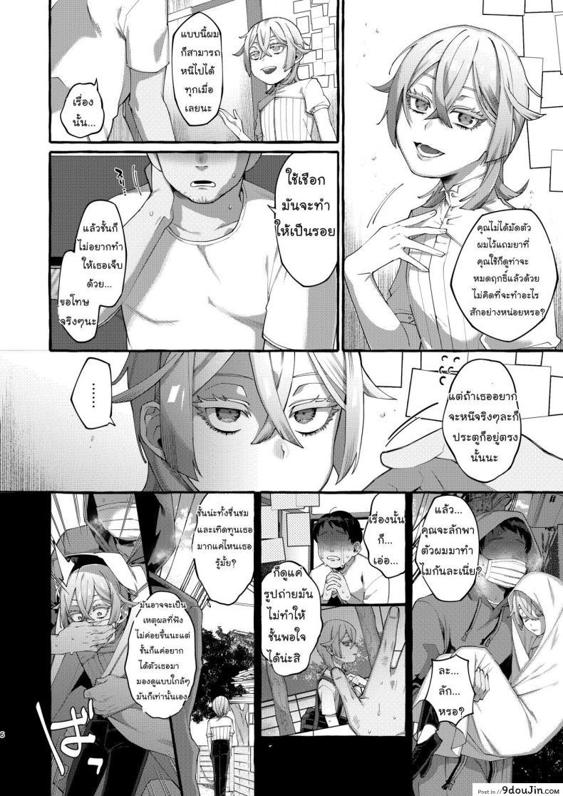 อ่านโดจิน ลักพาตัว [Totemo Zako (Sugoku Zako)] Kare wa Boku no Kami-sama de aru