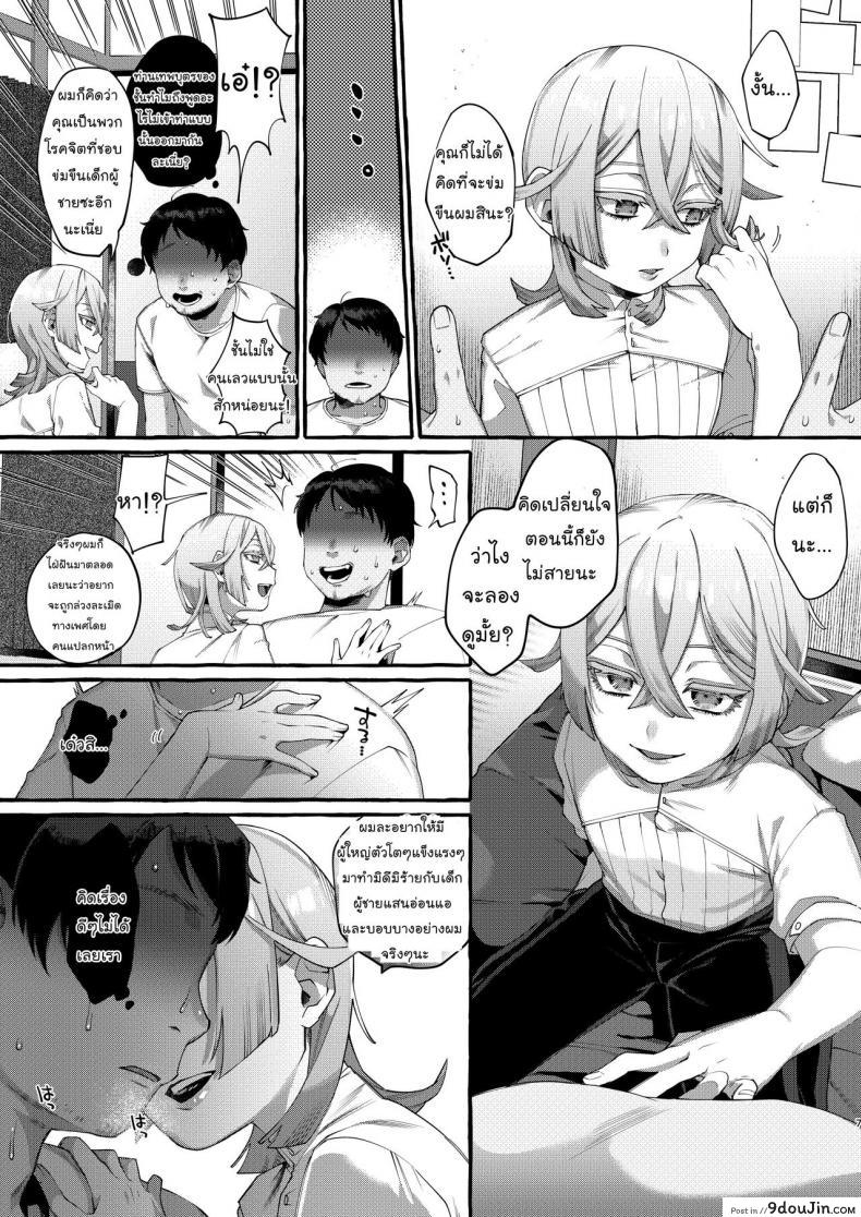 อ่านโดจิน ลักพาตัว [Totemo Zako (Sugoku Zako)] Kare wa Boku no Kami-sama de aru