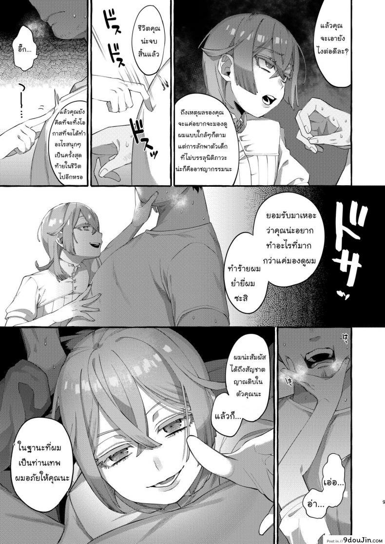 อ่านโดจิน ลักพาตัว [Totemo Zako (Sugoku Zako)] Kare wa Boku no Kami-sama de aru