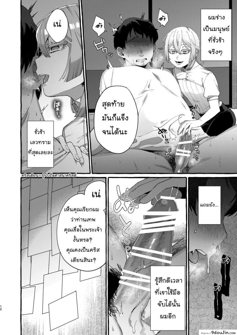 อ่านโดจิน ลักพาตัว [Totemo Zako (Sugoku Zako)] Kare wa Boku no Kami-sama de aru