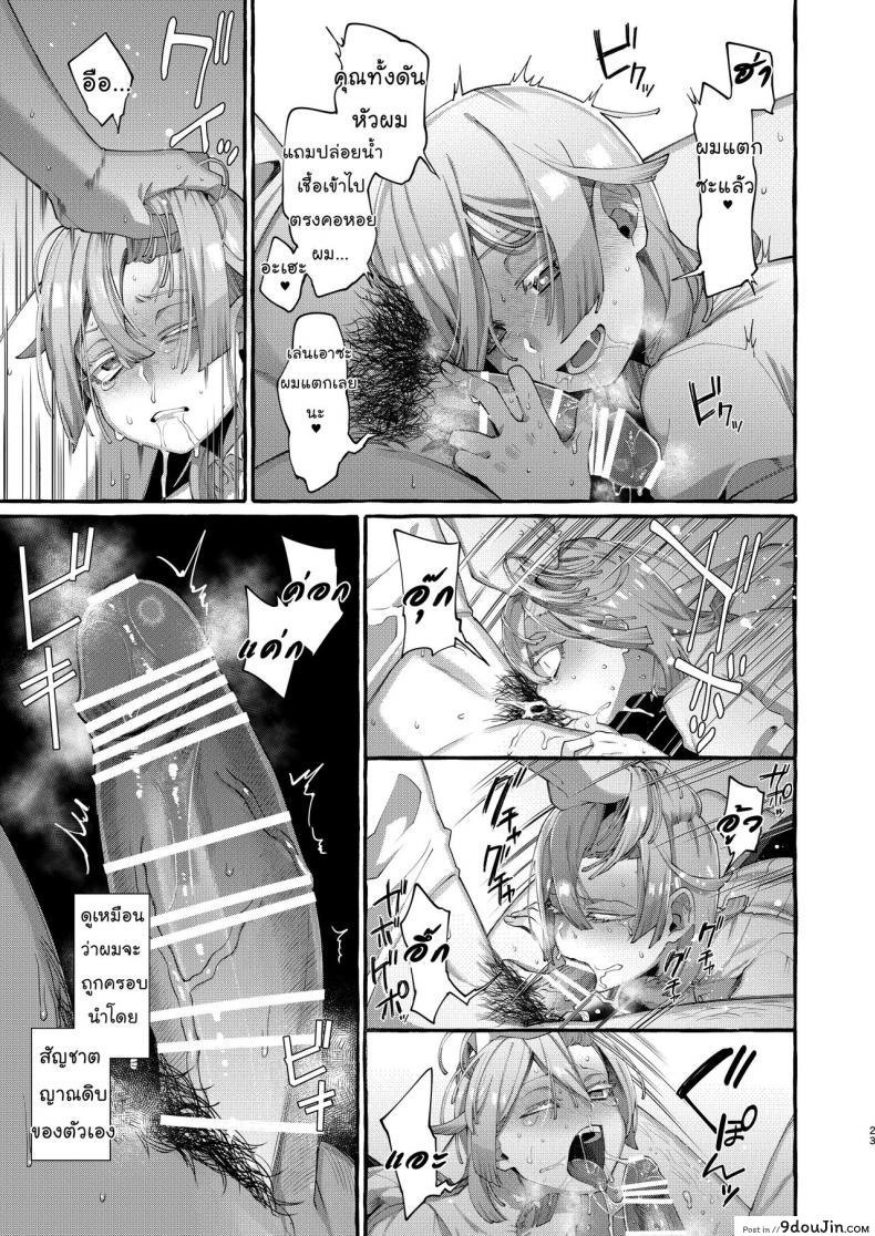 อ่านโดจิน ลักพาตัว [Totemo Zako (Sugoku Zako)] Kare wa Boku no Kami-sama de aru