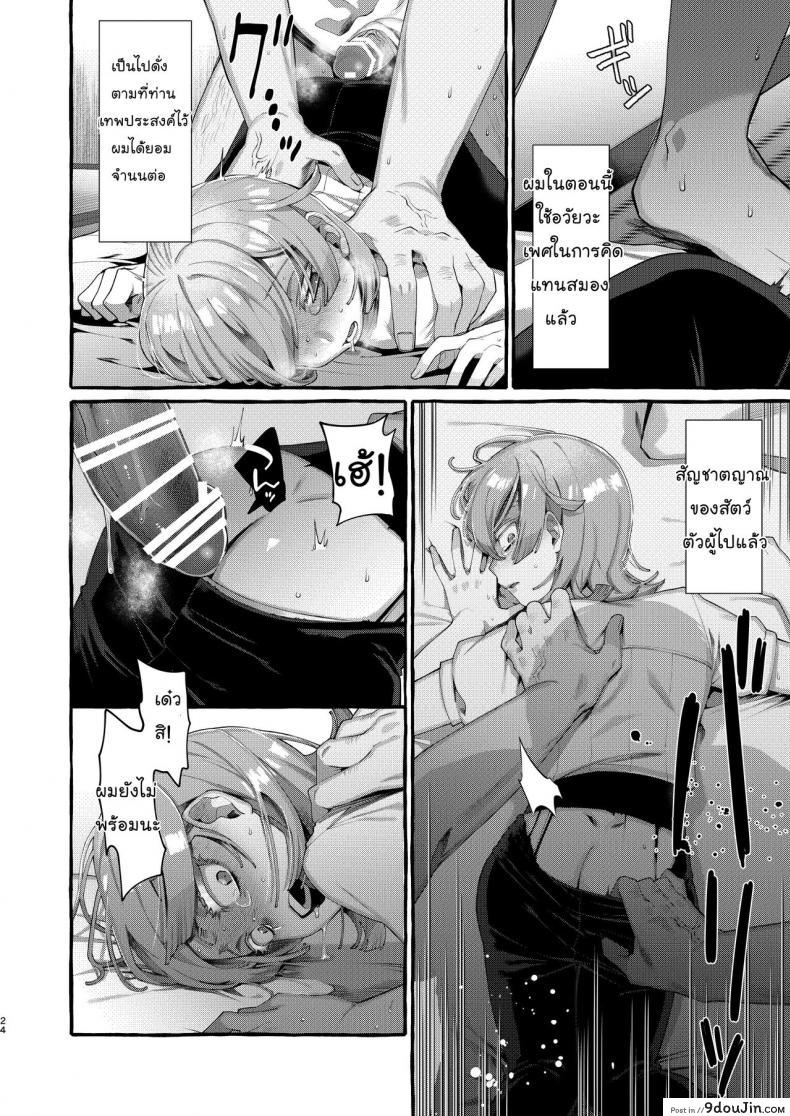 อ่านโดจิน ลักพาตัว [Totemo Zako (Sugoku Zako)] Kare wa Boku no Kami-sama de aru