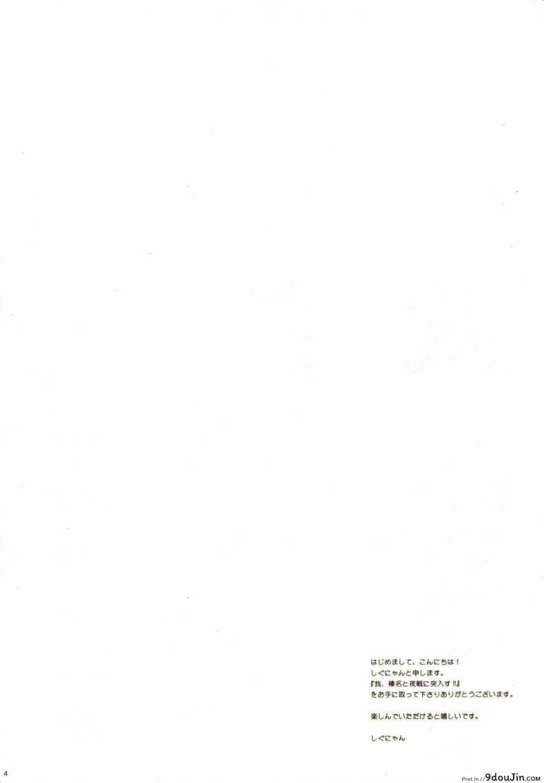 อ่านโดจิน ขอนอนด้วยได้ไหมคะ [Shigunyan (Shigunyan)] Ware, Haruna to Yasen ni Totsunyuu su!!- Plunging into Night Battle with Haruna