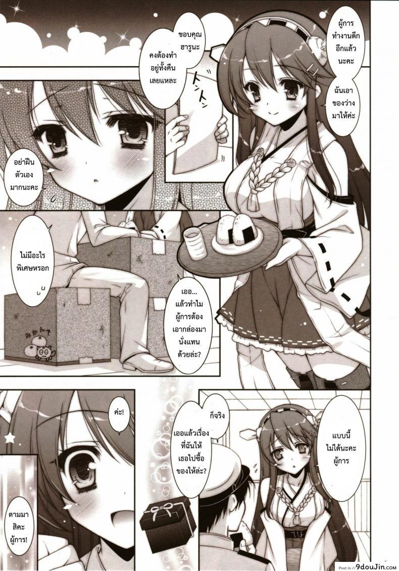 อ่านโดจิน ขอนอนด้วยได้ไหมคะ [Shigunyan (Shigunyan)] Ware, Haruna to Yasen ni Totsunyuu su!!- Plunging into Night Battle with Haruna