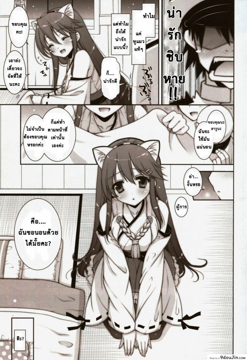 อ่านโดจิน ขอนอนด้วยได้ไหมคะ [Shigunyan (Shigunyan)] Ware, Haruna to Yasen ni Totsunyuu su!!- Plunging into Night Battle with Haruna