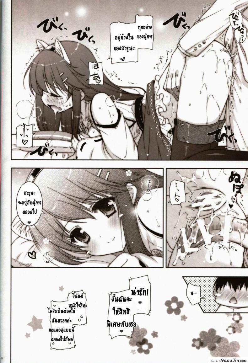 อ่านโดจิน ขอนอนด้วยได้ไหมคะ [Shigunyan (Shigunyan)] Ware, Haruna to Yasen ni Totsunyuu su!!- Plunging into Night Battle with Haruna