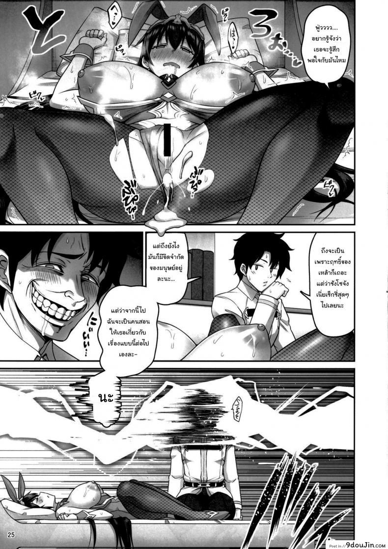 อ่านโดจิน ปลดปล่อยตัณหาของซังโซจัง [Minamino Sazan] Lust Explosion! Sanzou-chan (FateGrand Order)