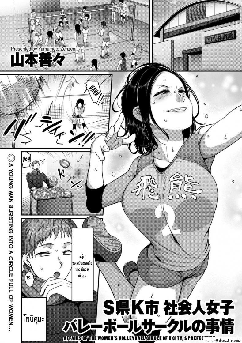 อ่านโดจิน ฉันจะชดใช้ให้นาย [Yamamoto Zenzen] Affairs of the Women's Volleyball Circle of K city, S prefecture