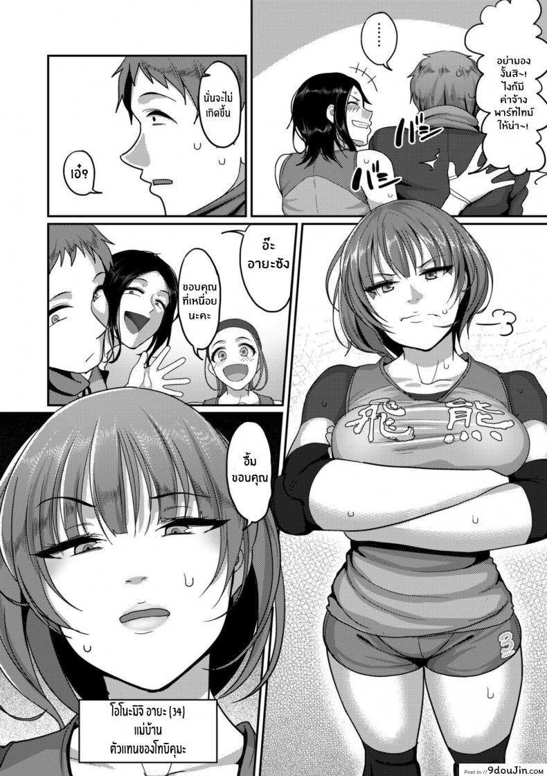 อ่านโดจิน ฉันจะชดใช้ให้นาย [Yamamoto Zenzen] Affairs of the Women's Volleyball Circle of K city, S prefecture