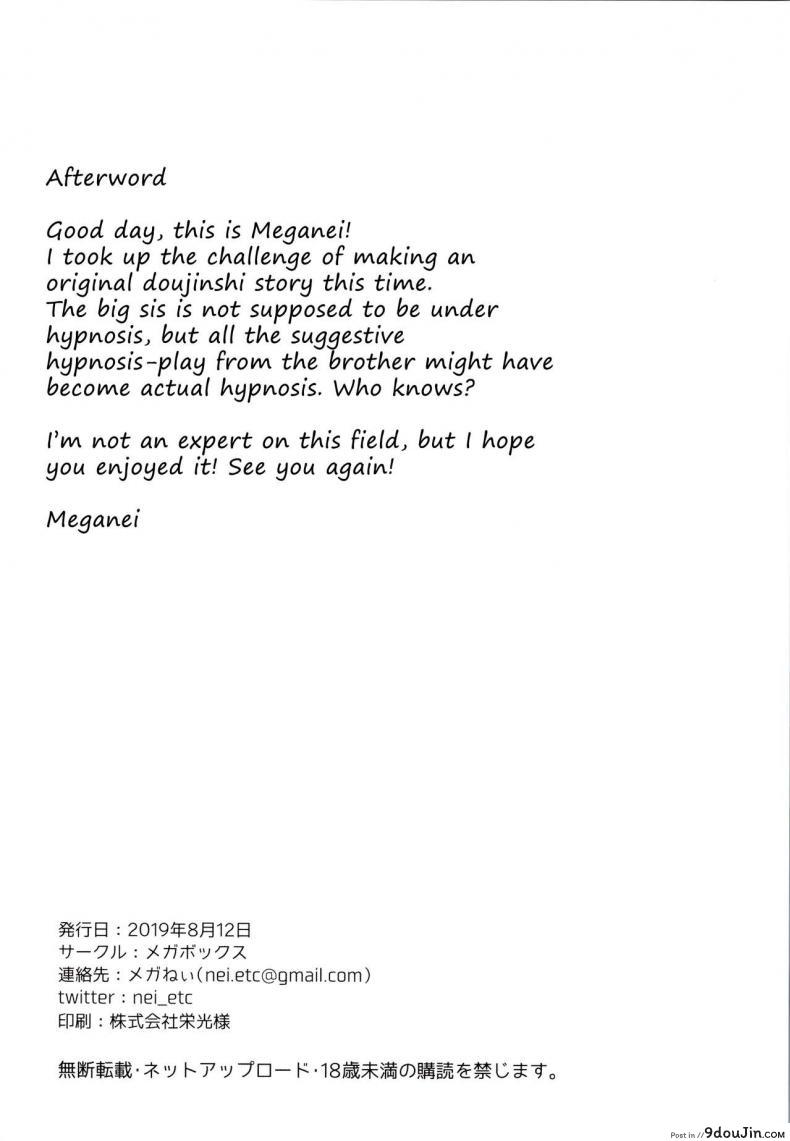 อ่านโดจิน การสะกดจิต!! [Meganei] Saimin Kakarazu