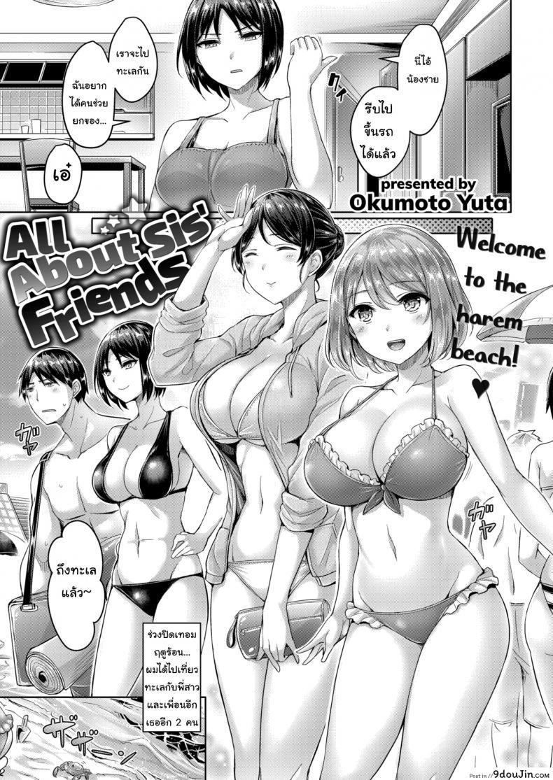 แช่น้ำร้อนกับเพื่อนๆพี่ [Okumoto Yuta] All About Sis&#8217; Friends, นายโดจิน โดจินแปลไทย