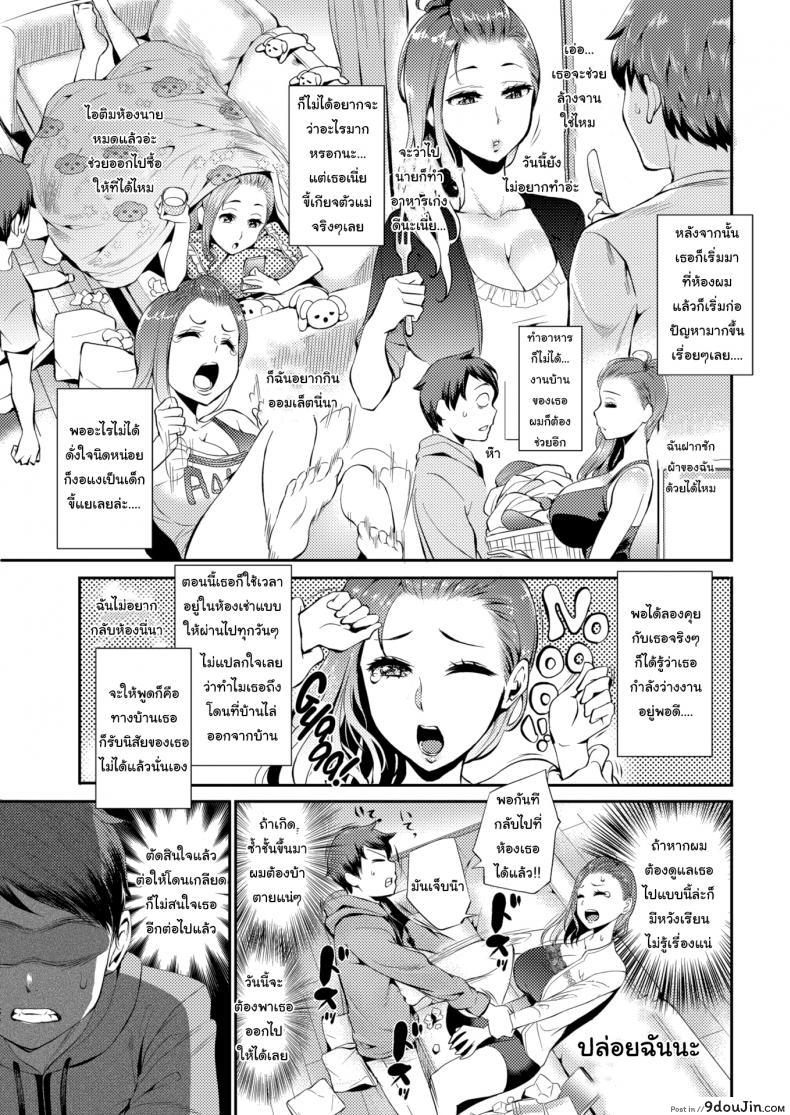 อ่านโดจิน จ่ายตังค่าดูแลมาซะ !! [Tsuge Yasuna] The Bad Woman Next Door