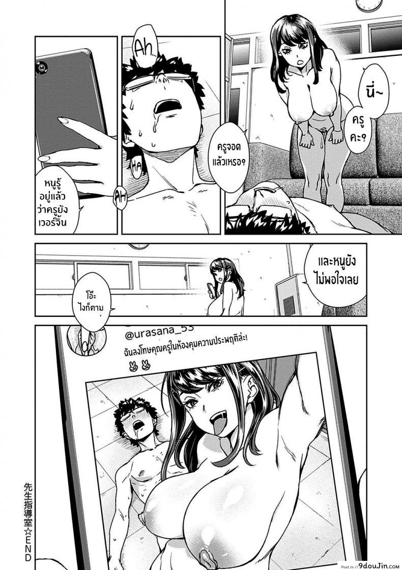 อ่านโดจิน จัดการคุณครู [Koharu Nanakusa] Sensei Shidoushitsu The Teacher Discipline Office (Seme Joshi Shijou Shugi)