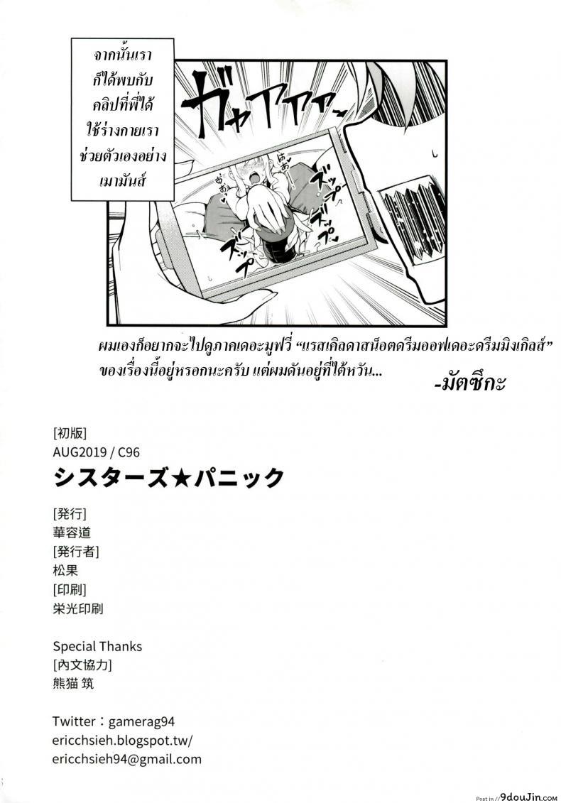 อ่านโดจิน เปิดก่อนได้เปรียบ (C96) [Kayoudou (Matsuka)] Sisters Panic (Seishun Buta Yarou wa Bunny Girl Senpai no Yume o Minai)