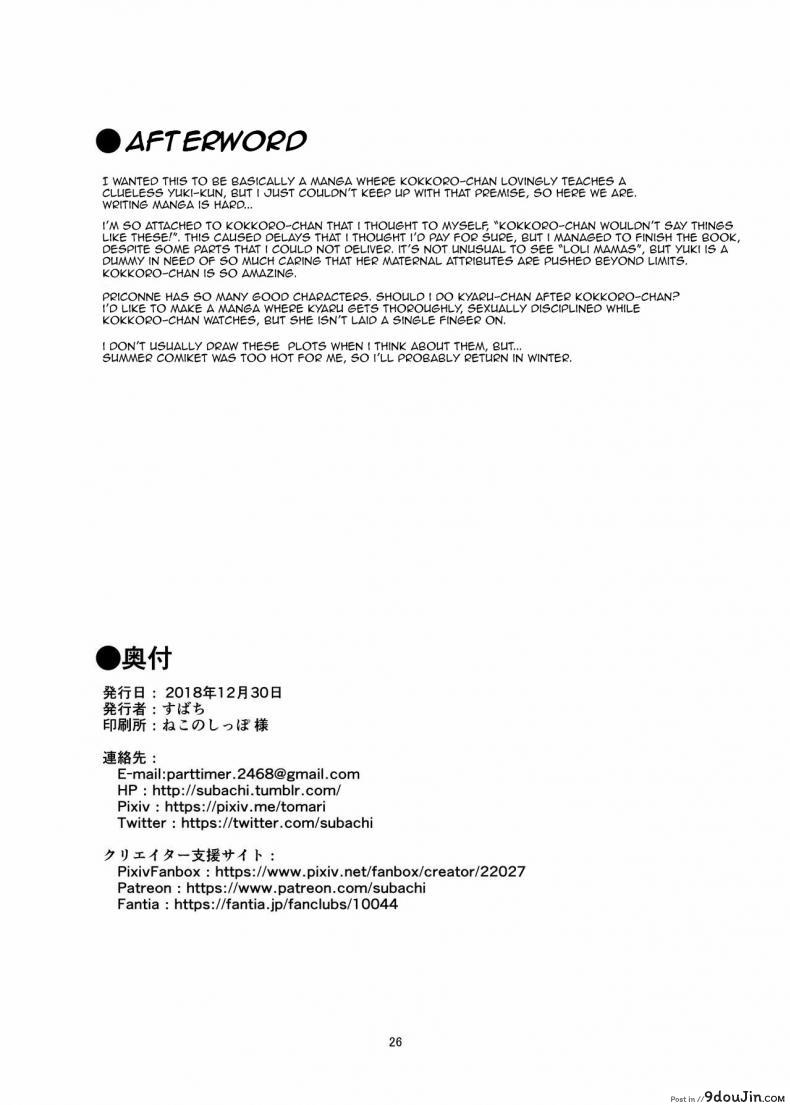 อ่านโดจิน อย่ามองโคะโคโระขังด้วยสายตาลามกนะ! [Subachikyu! (Subachi)] Kokkoro-chan o Ecchi na Me de Minaide Kudasai!! Don't look at Kokkoro-chan with Lewd Eyes!! (Princess Connect! Re_Dive)