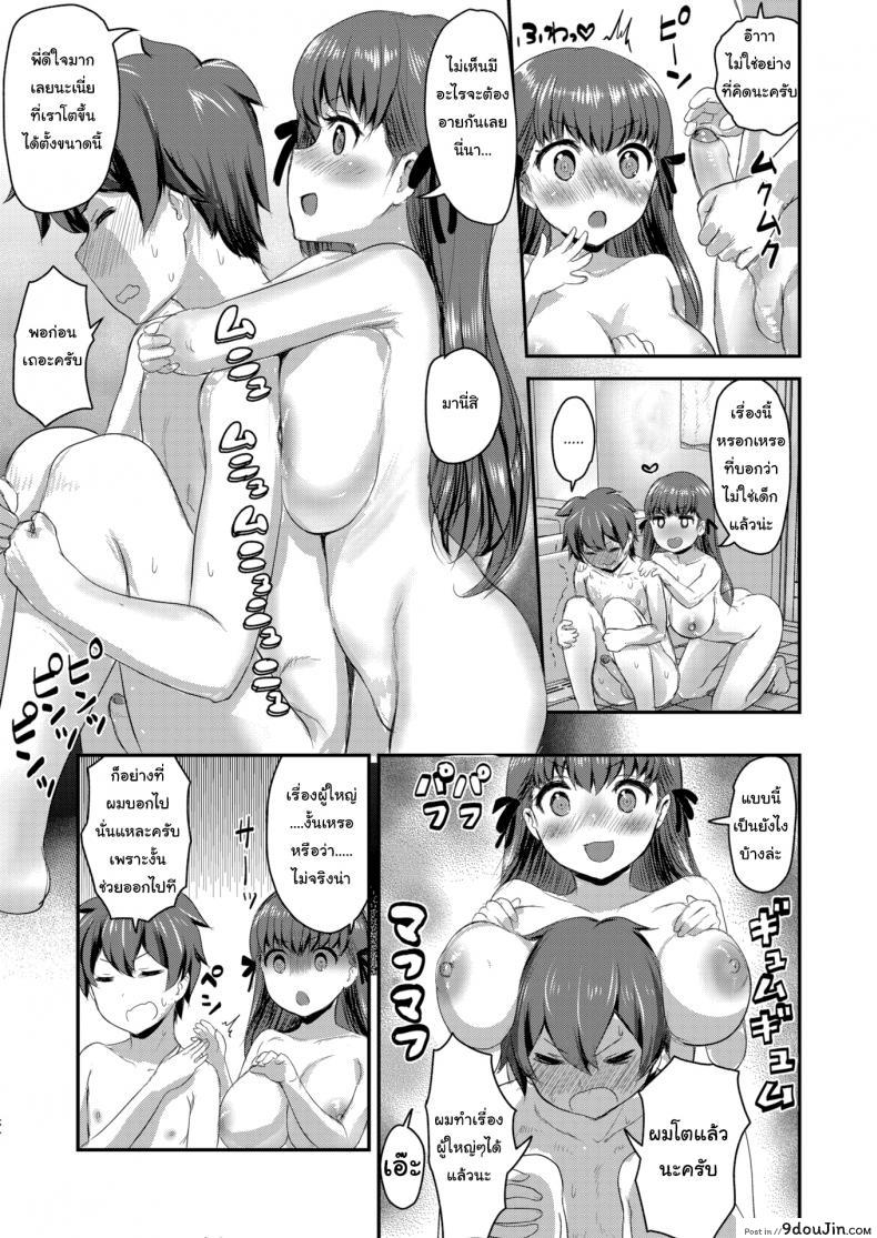 อ่านโดจิน ผมทำเรื่องผู้ใหญ่ได้แล้วนะ [Co mo] Little Brother Monopolization