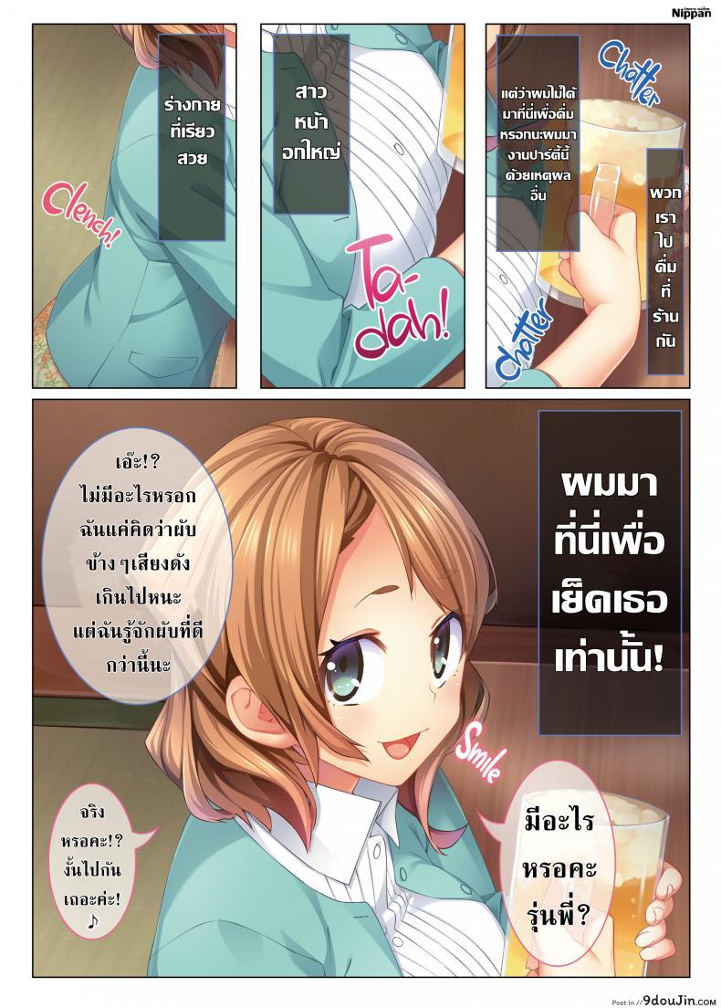 อ่านโดจิน ที่เสียตัวเพราะว่าเมา[23] I Fucked an Air-Headed Girl with Big Boobs Silly and Turned Her into My Personal C_m-Dumpster!