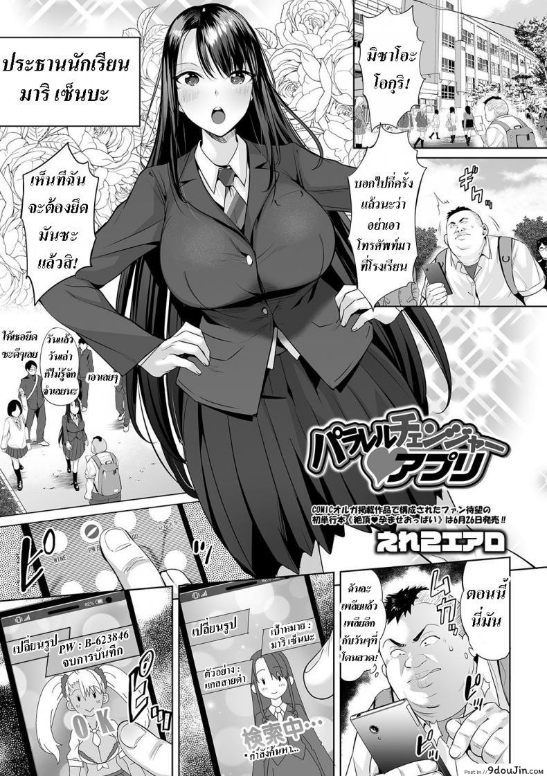 อ่านโดจิน แอปเทพเปลี่ยนโลก !! [Ere 2 Earo] Parallel Changer App