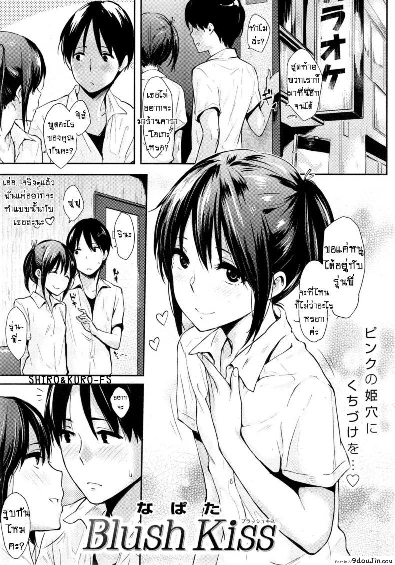 จูบที่เร้าร้อน! [Napata] Blush Kiss, นายโดจิน โดจินแปลไทย