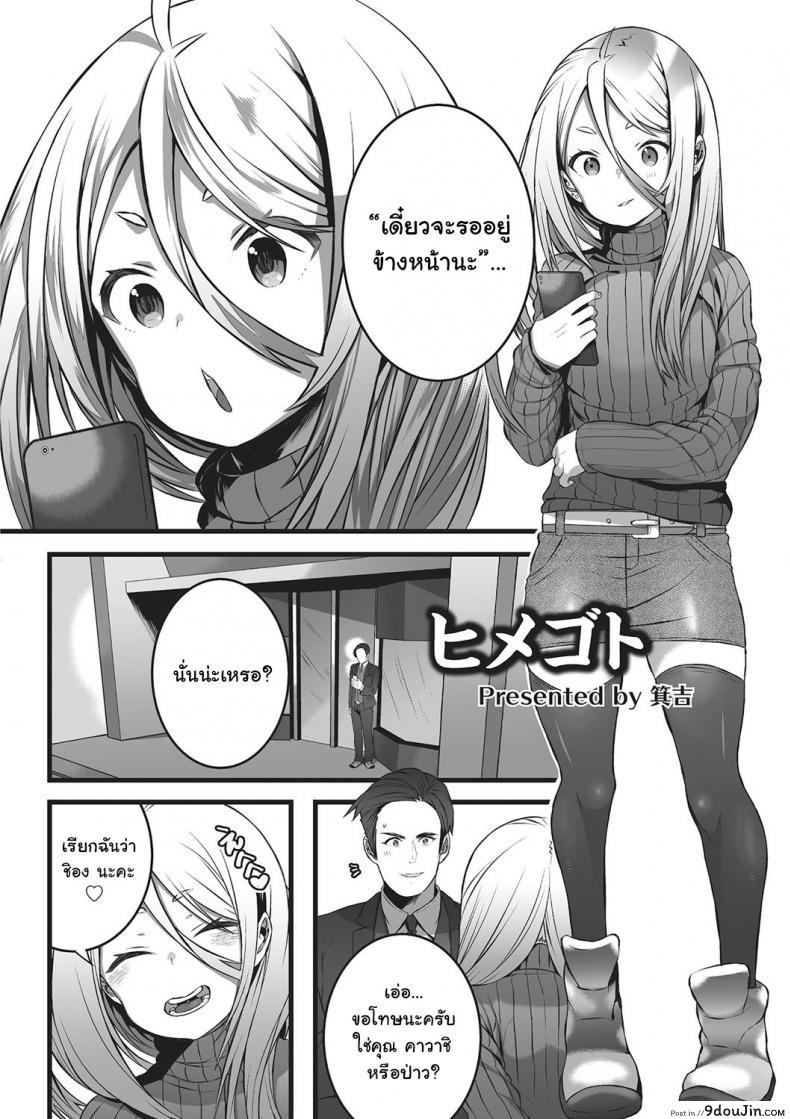 อ่านโดจิน หลอกมาหลอกกลับ [Minokichi] Himegoto (Otokonoko Heaven's Door 2)